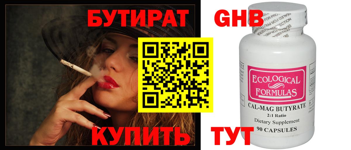 Бутират бутандиол  Вход с VPN  Донецк 