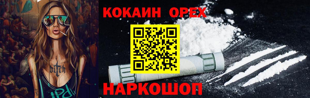 Cocaine 99%  Вход с VPN  Донецк 