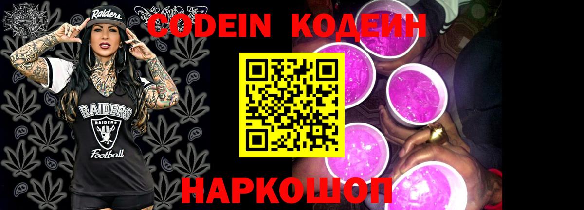 Кодеин напиток Lean (лин) Донецк