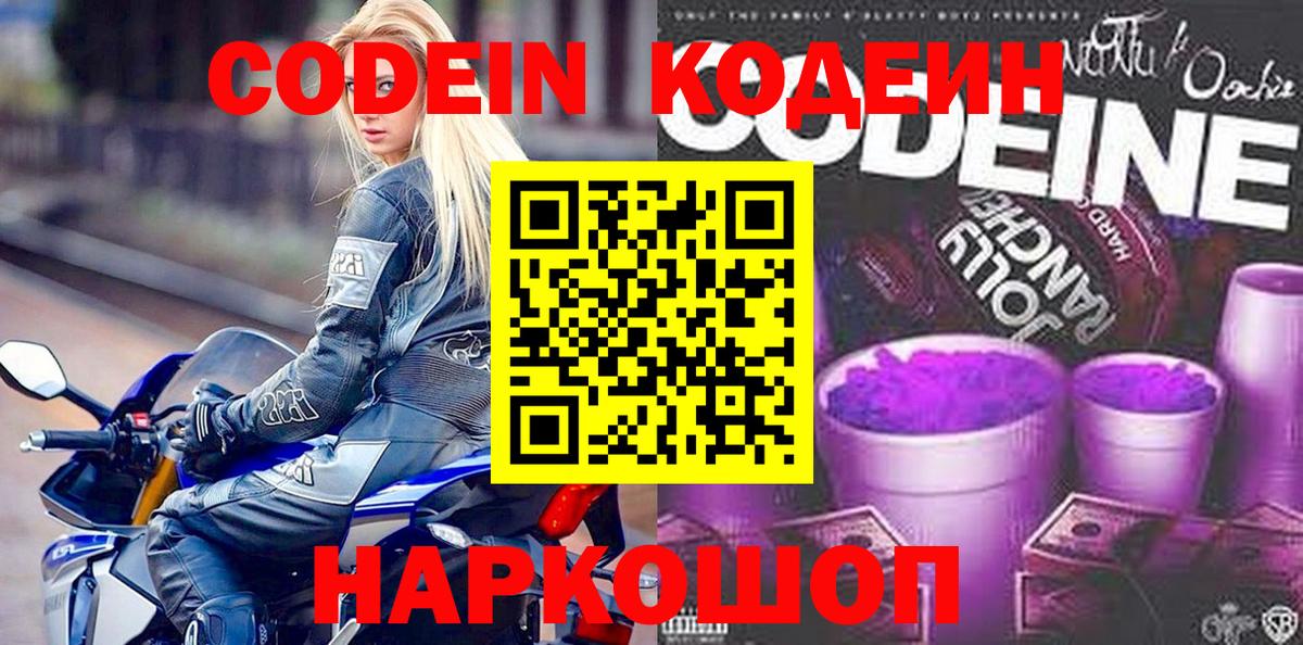 Донецк  Кодеин напиток Lean (лин)  Codein напиток Lean (лин)  Вход с VPN 